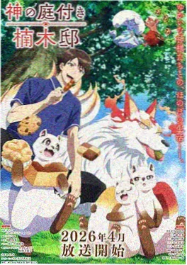 机核纪元 科幻机战动画封面